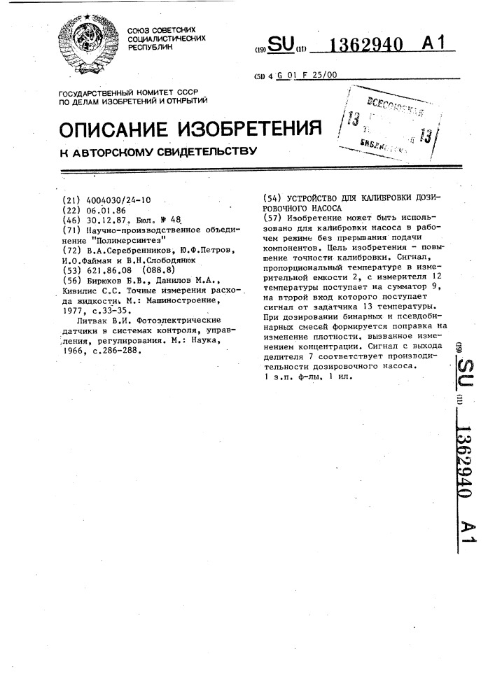 Устройство для калибровки дозировочного насоса (патент 1362940)