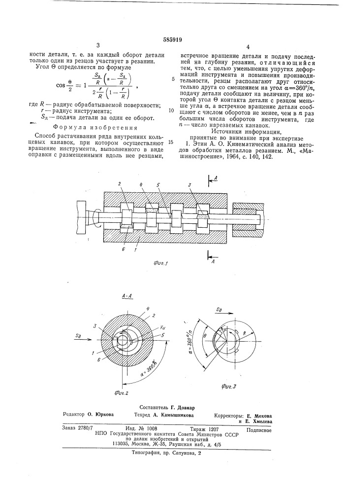 Способ растачивания ряда внутренних кольцевых канавок (патент 585919)