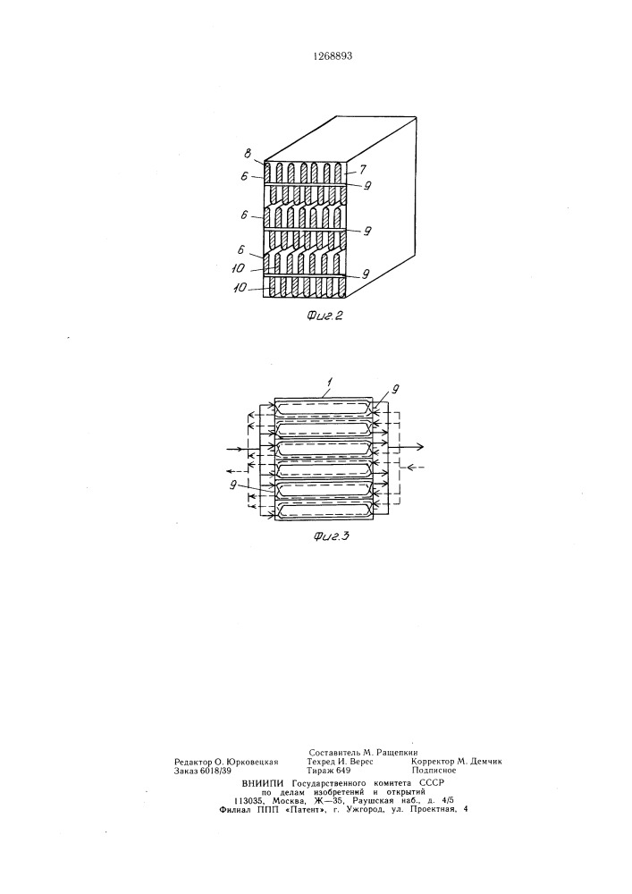 Устройство для утилизации тепловой энергии (патент 1268893)