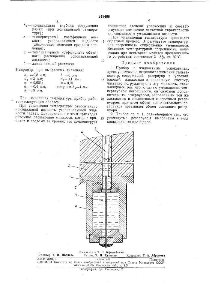 Патент ссср  249466 (патент 249466)