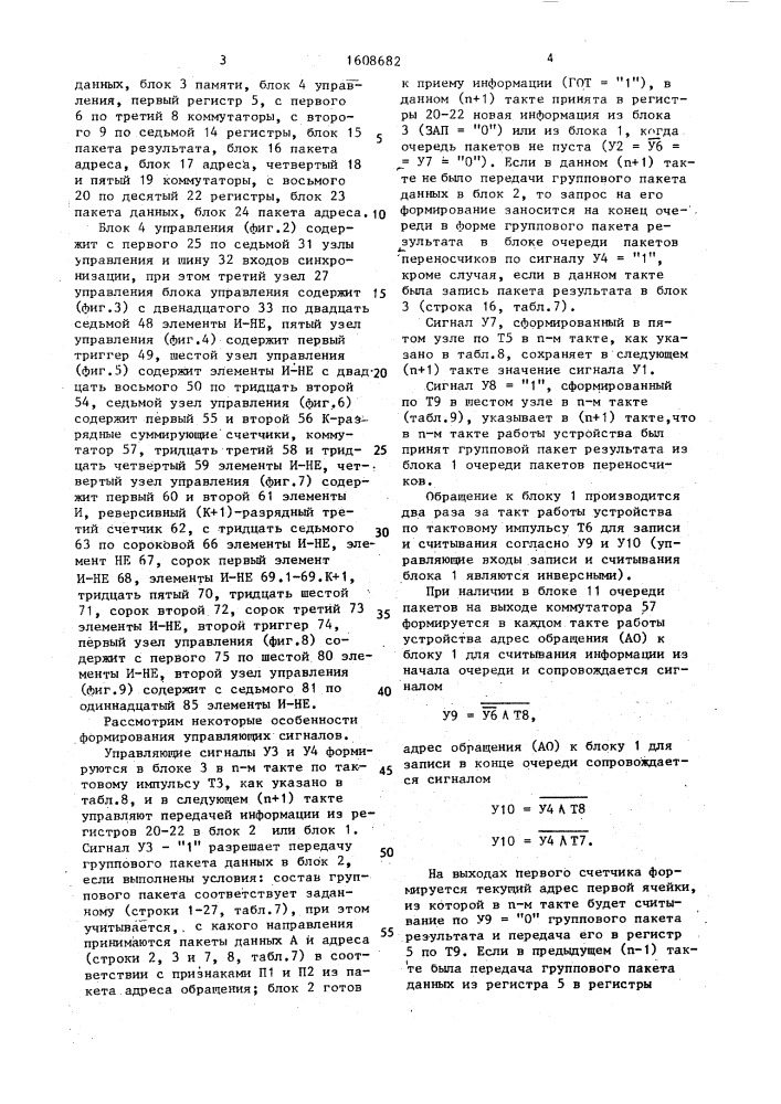 Потоковый параллельный процессор (патент 1608682)