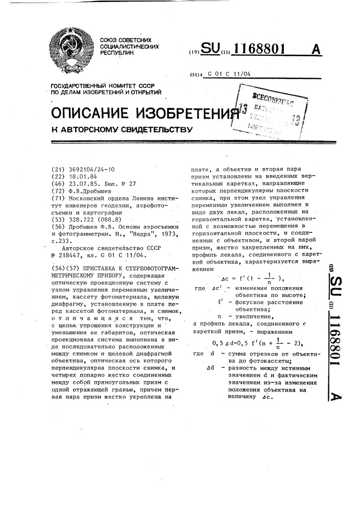 Приставка к стереофотограмметрическому прибору (патент 1168801)