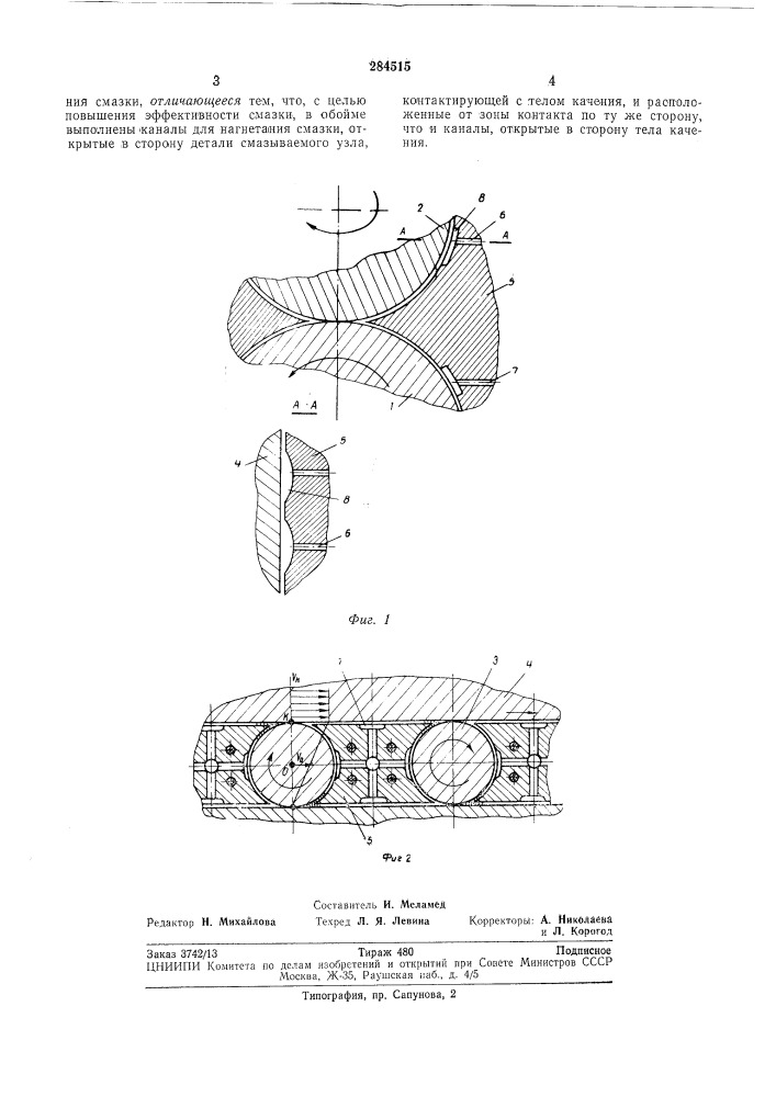 Устройство для смазки (патент 284515)