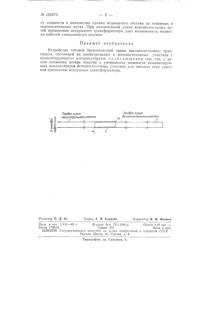 Патент ссср  154873 (патент 154873)