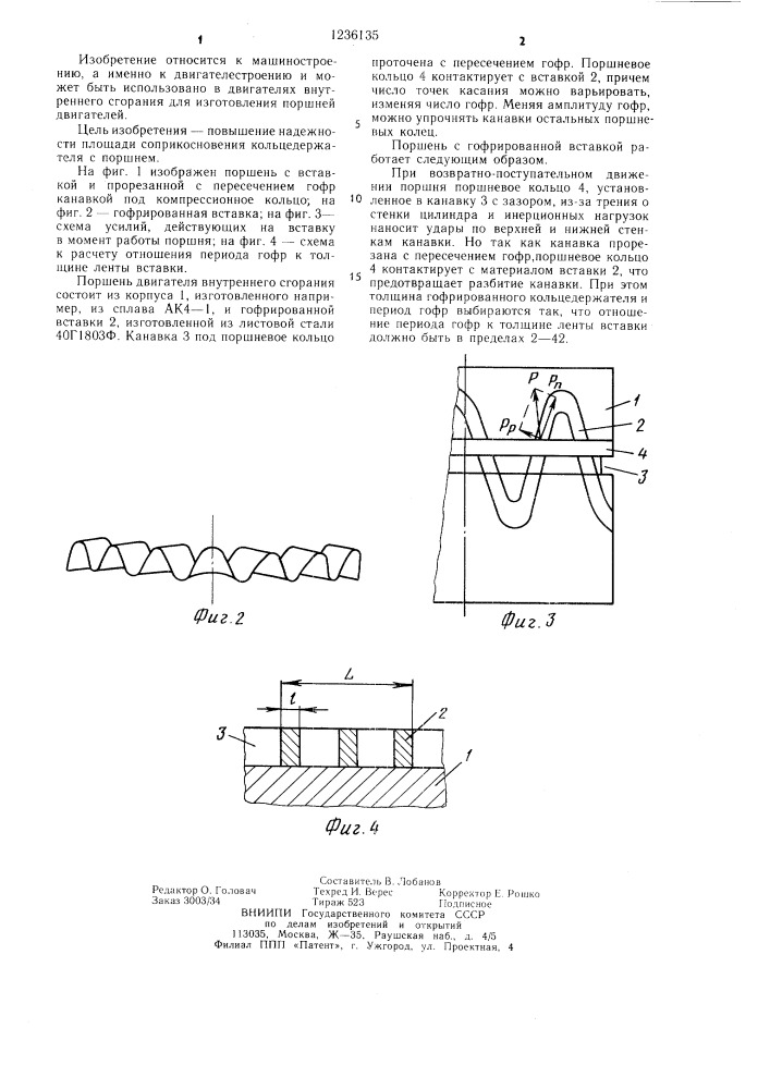 Биметаллический поршень для двигателя внутреннего сгорания (патент 1236135)