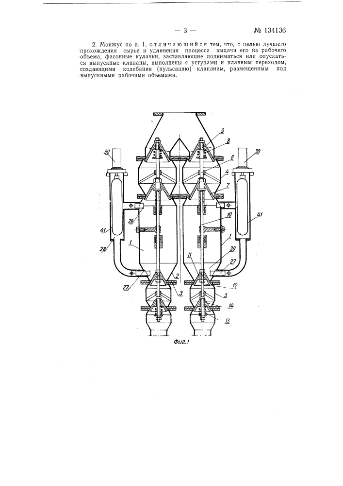 Автоматический сдвоенный монжус (патент 134136)