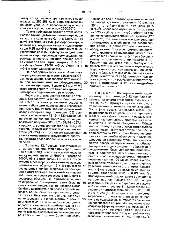 Способ получения циклических сложных эфиров (патент 1806140)