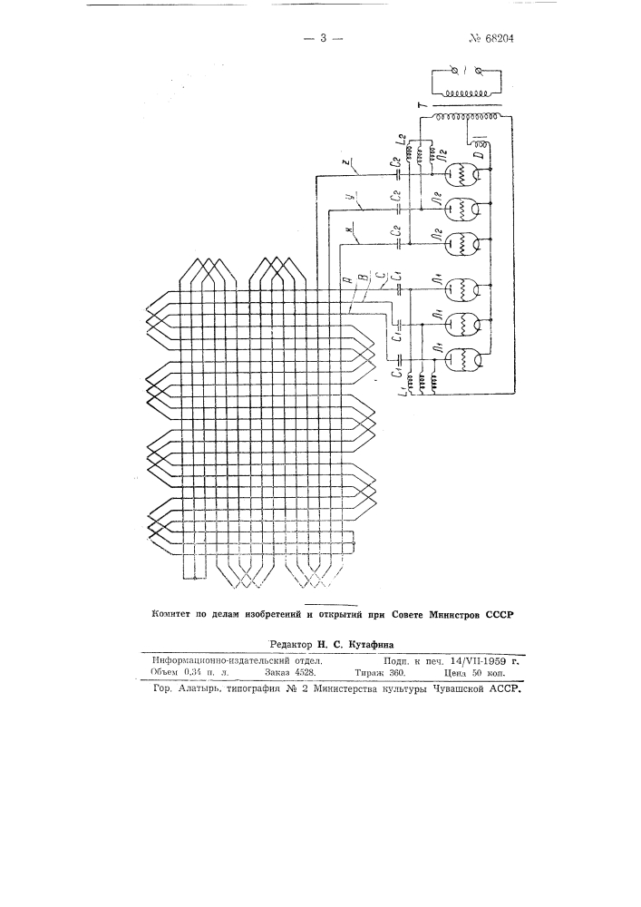 Бесконтактная тяговая сеть (патент 68204)