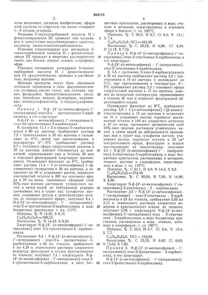 Способ получения производных 5тиазолкарбоновой кислоты (патент 464115)