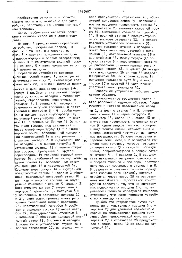 Горелочное устройство (патент 1560907)