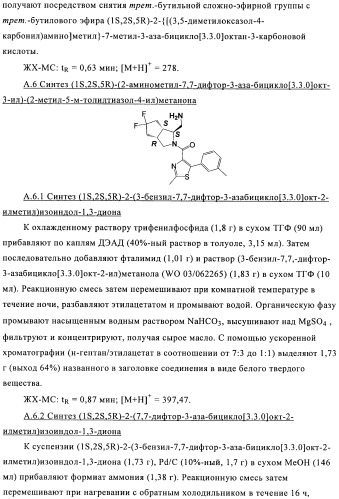 Соединения 3-аза-бицикло[3.3.0]октана (патент 2471796)