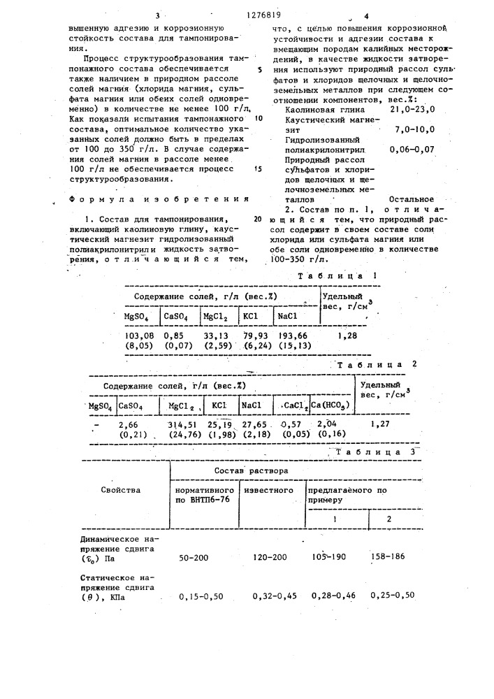 Состав для тампонирования (патент 1276819)