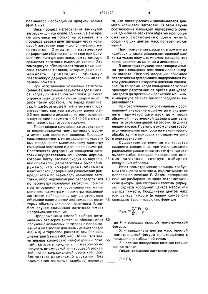 Способ изготовления изделий кольцевой формы (патент 1671428)