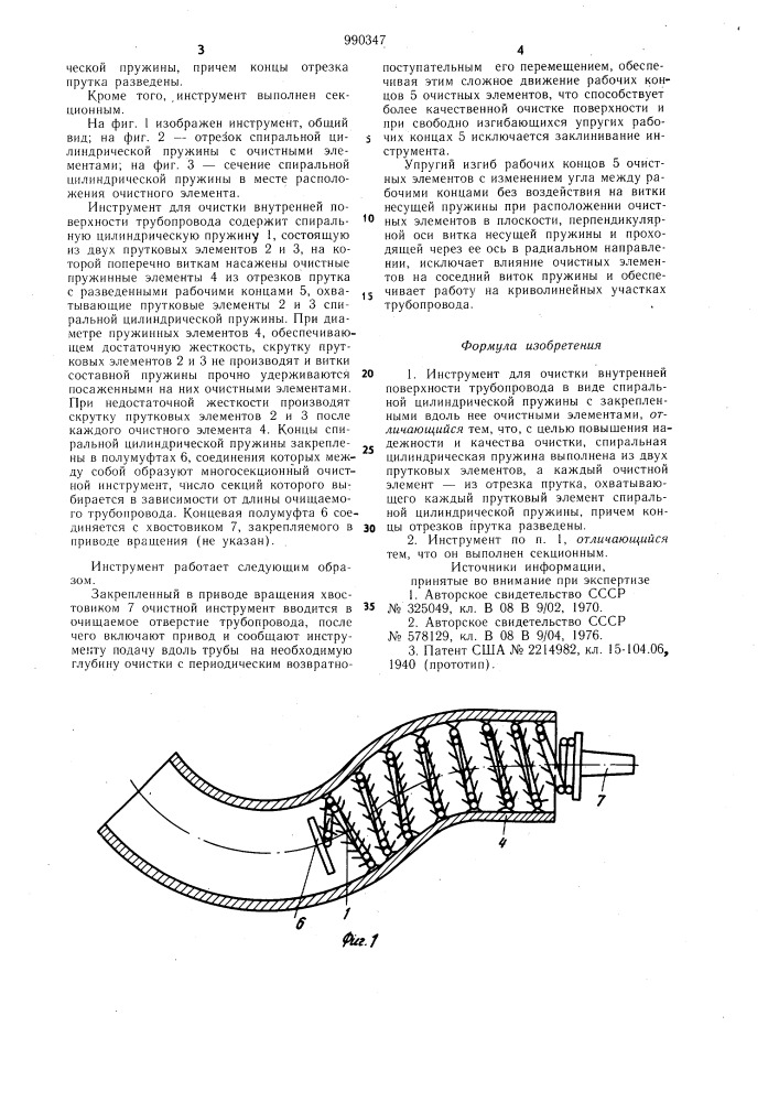 Инструмент для очистки внутренней поверхности трубопровода (патент 990347)