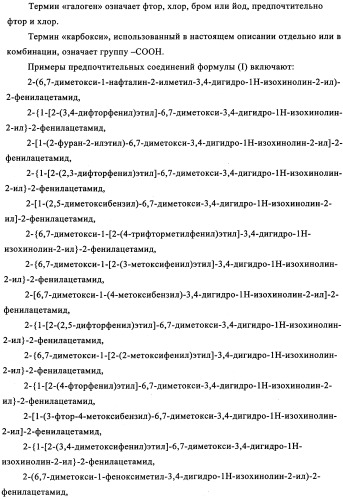 Производные тетрагидроизохинолилацетамида в качестве антагонистов орексинового рецептора (патент 2345985)