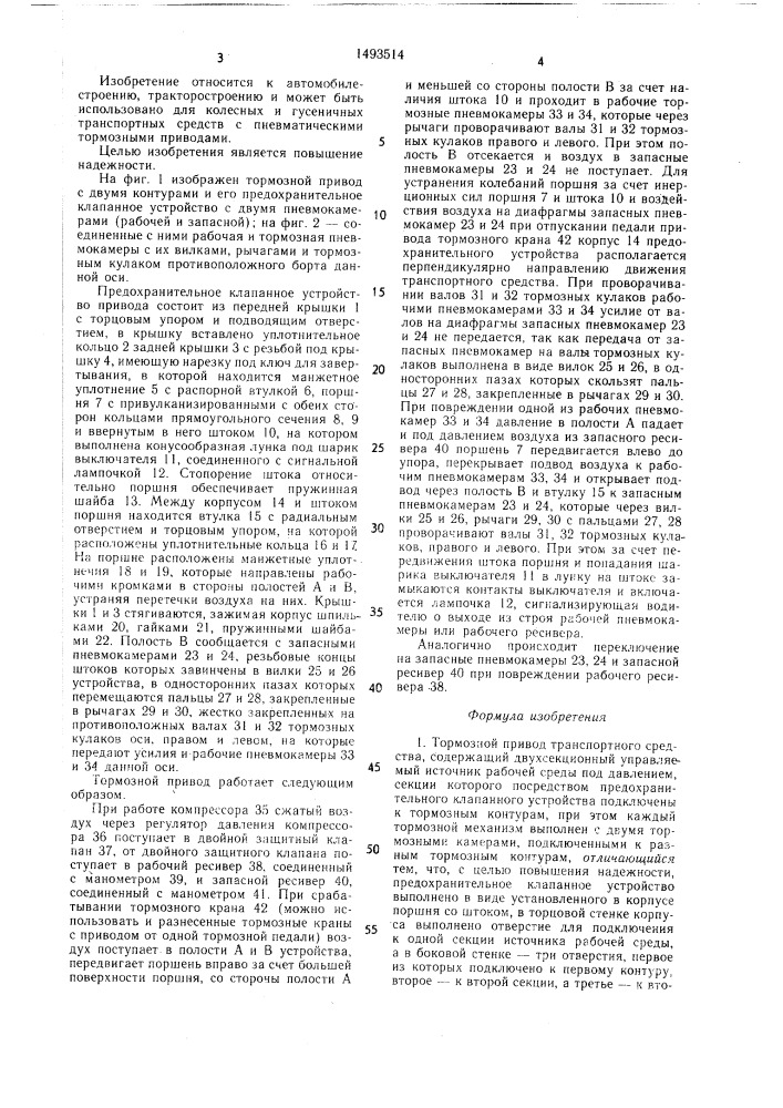 Тормозной привод транспортного средства (патент 1493514)