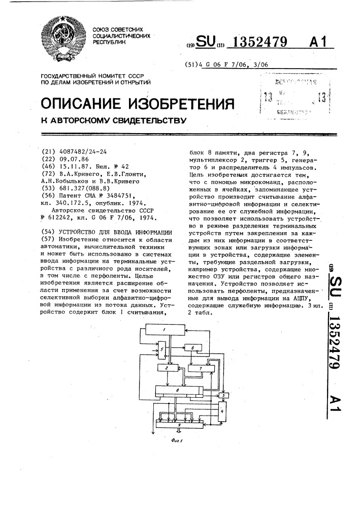 Устройство для ввода информации (патент 1352479)