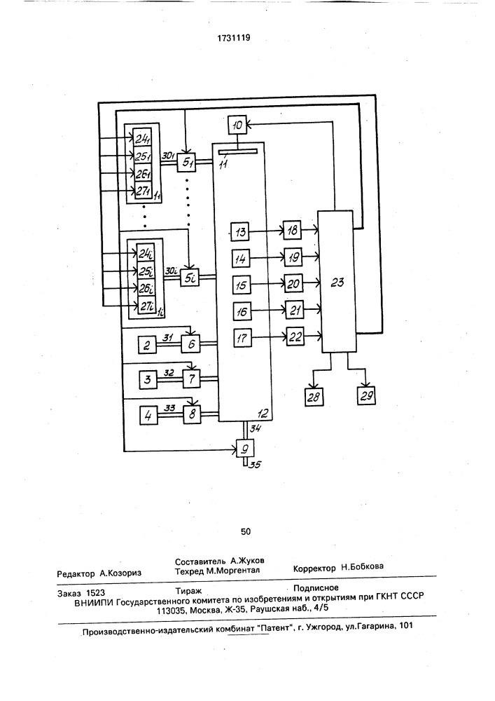 Установка для автоматического контроля качества воды (патент 1731119)