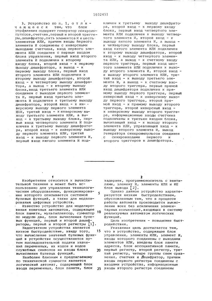 Устройство для реализации булевых функций (патент 1032451)