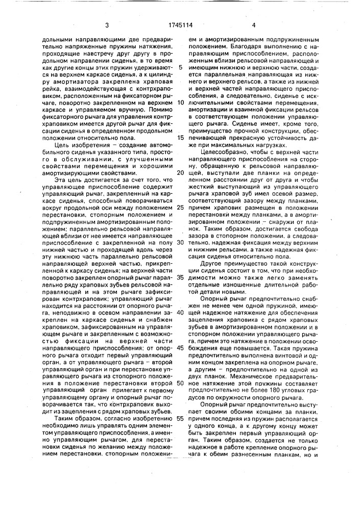 Сиденье автомобиля с рельсовой направляющей (патент 1745114)