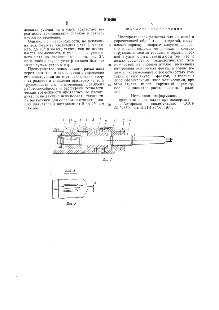 Многороликовая раскатка (патент 810460)
