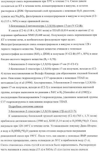 Ингибиторы 17 -гсд1 и стс (патент 2412196)