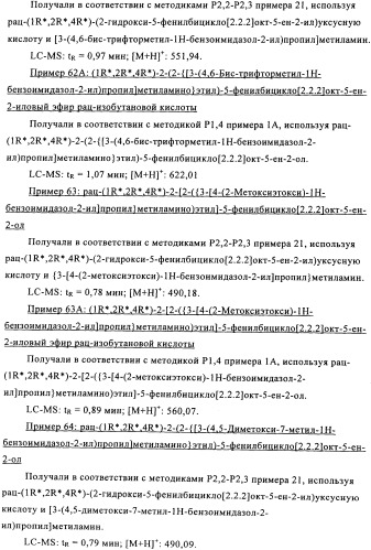 Мостиковые шестичленные циклические соединения (патент 2503663)