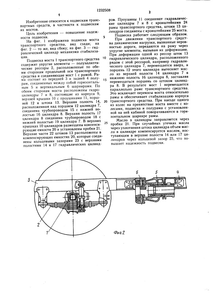 Подвеска моста транспортного средства (патент 1232508)