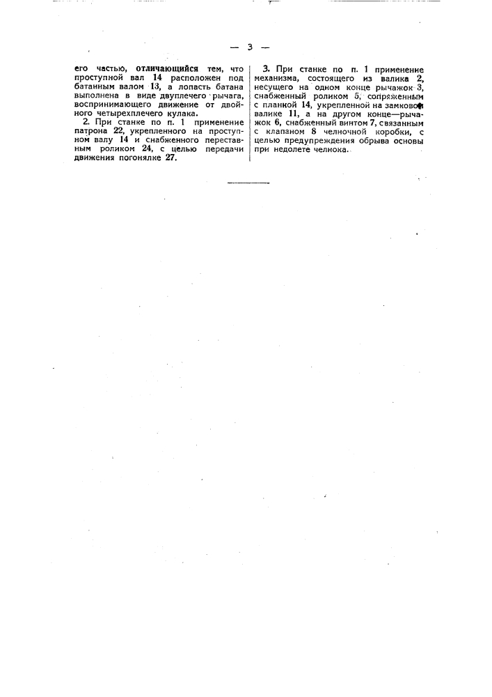 Двухвальный ткацкий станок (патент 38500)