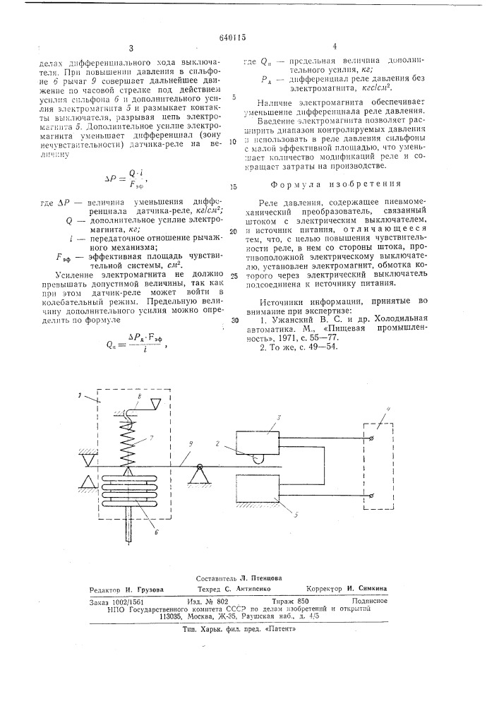 Реле давления (патент 640115)