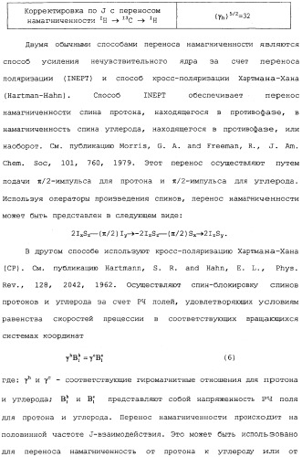 Устройство и способы измерений ядерного магнитного резонанса с корректировкой по спин-спиновому взаимодействию (патент 2341815)