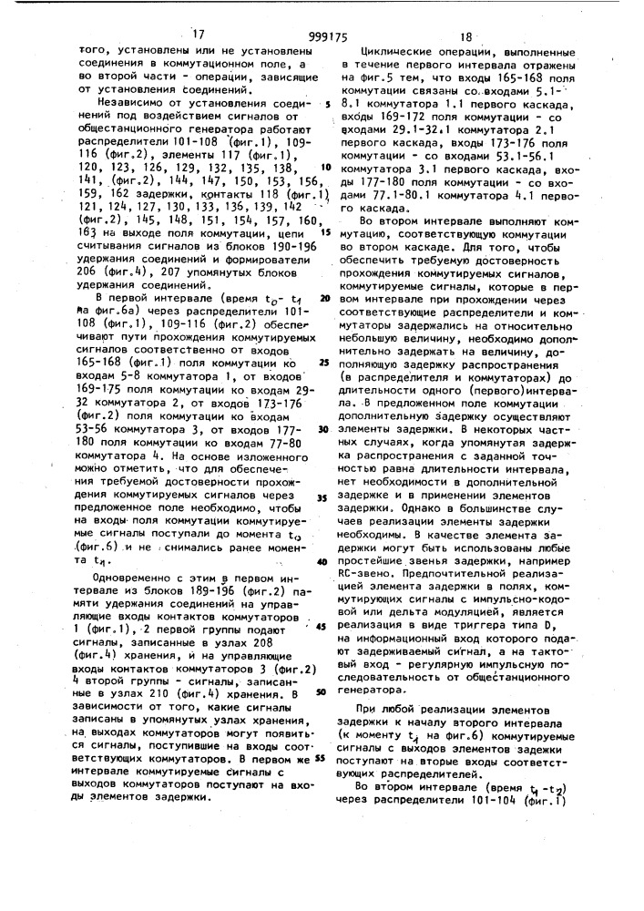 Многокаскадное поле пространственной коммутации (патент 999175)