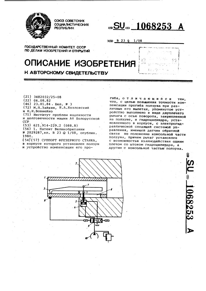 Суппорт фрезерного станка (патент 1068253)