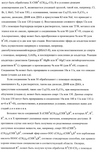 Гексафторизопропанол-замещенные производные простых эфиров (патент 2383524)