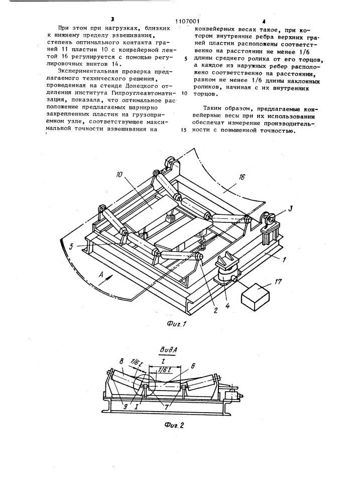 Конвейерные весы (патент 1107001)