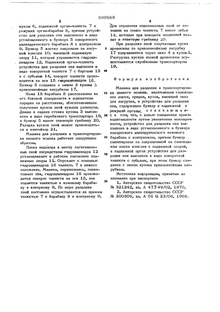 Машина для разделки и транспортировки пневого осмола (патент 680689)