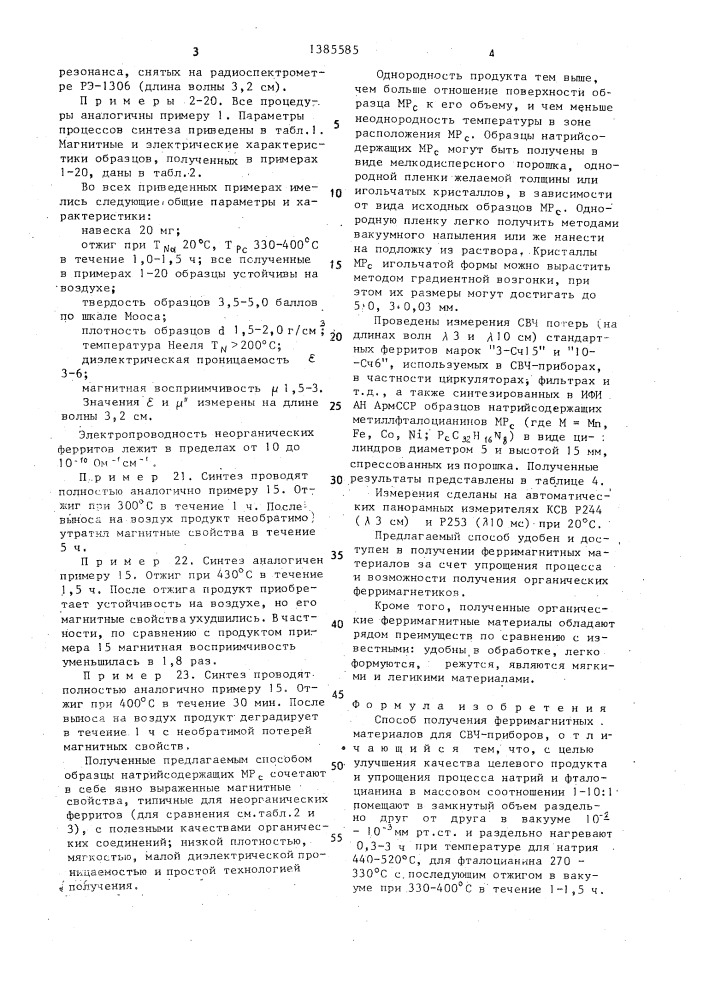 Способ получения ферримагнитных материалов для свч-приборов (патент 1385585)