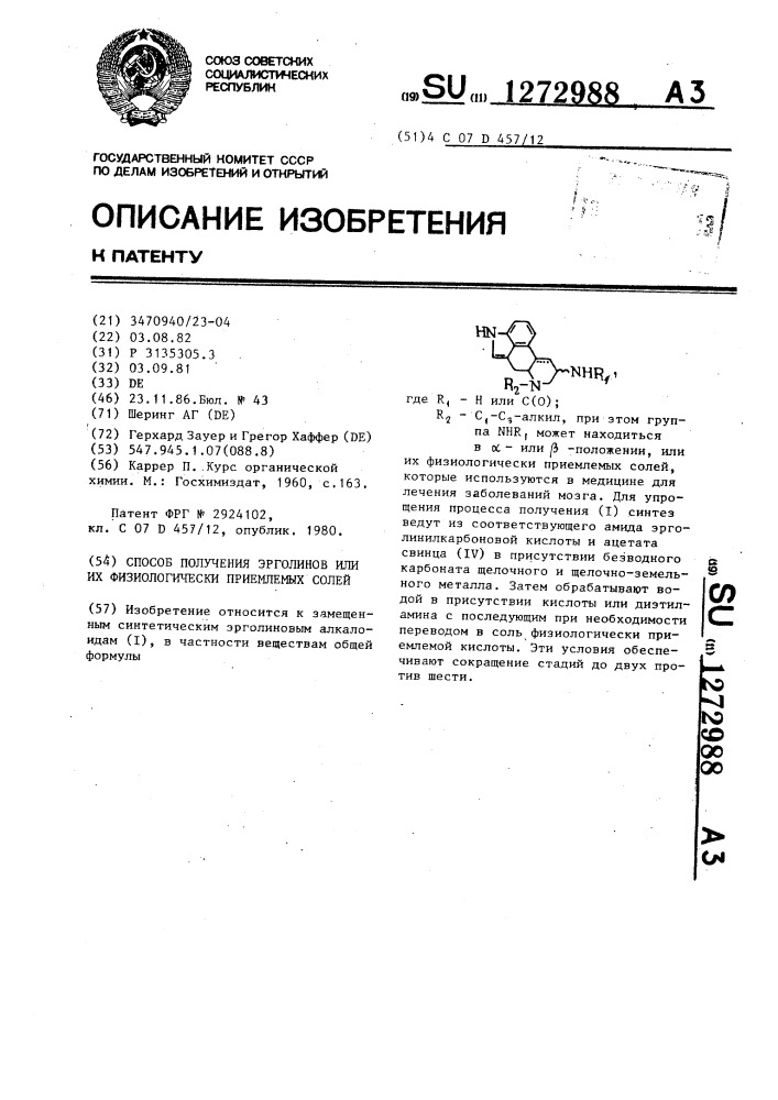 Способ получения эрголинов или их физиологически приемлемых солей (патент 1272988)