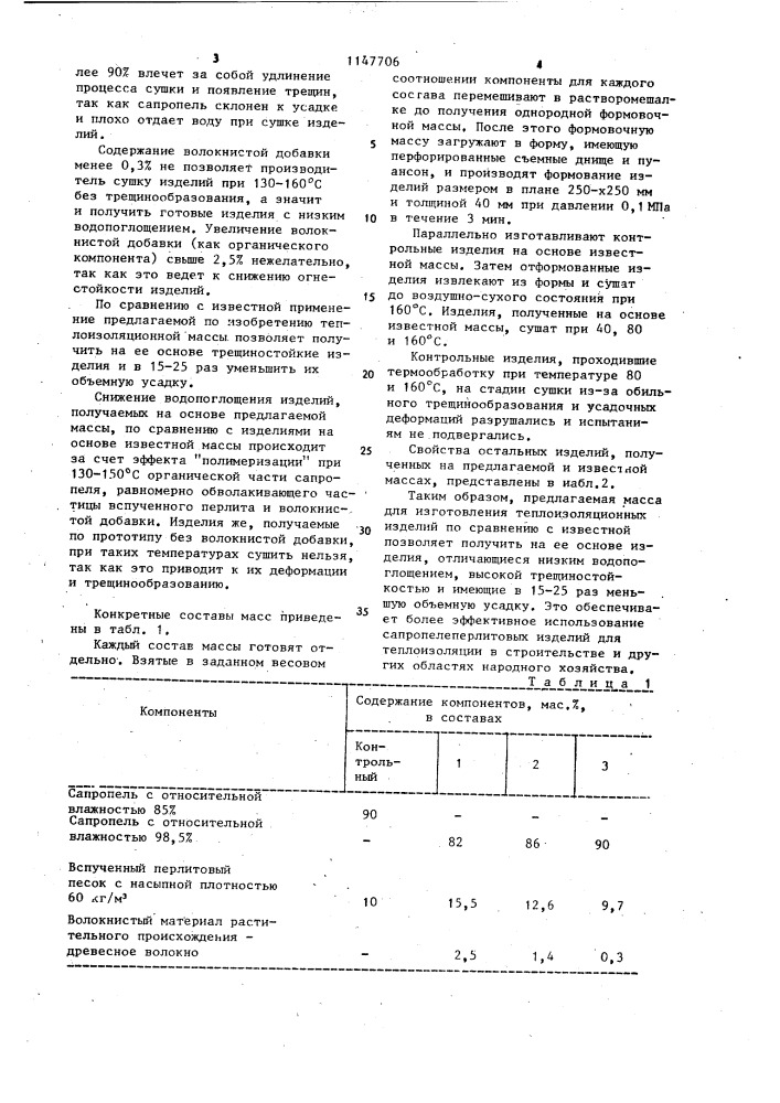 Масса для изготовления теплоизоляционных изделий (патент 1147706)