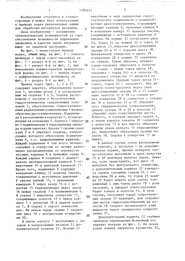 Привод подач (патент 1395451)