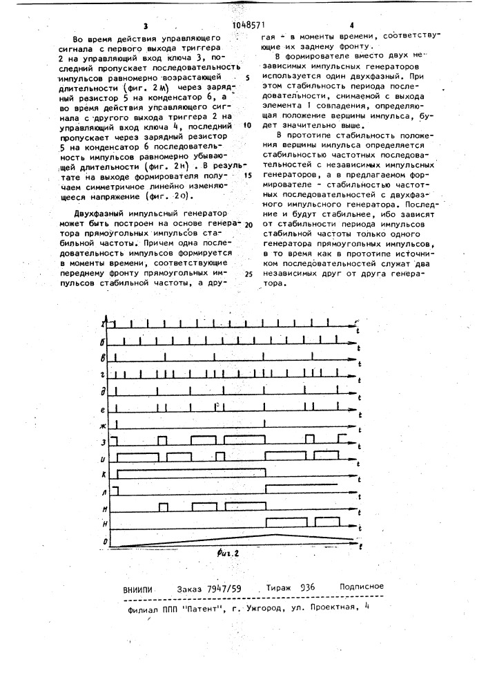 Формирователь линейно-изменяющегося напряжения (патент 1048571)