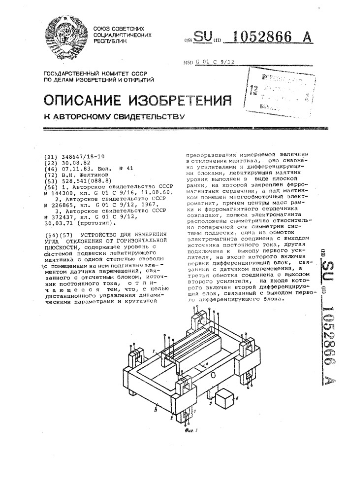 Устройство для измерения угла отклонения от горизонтальной плоскости (патент 1052866)