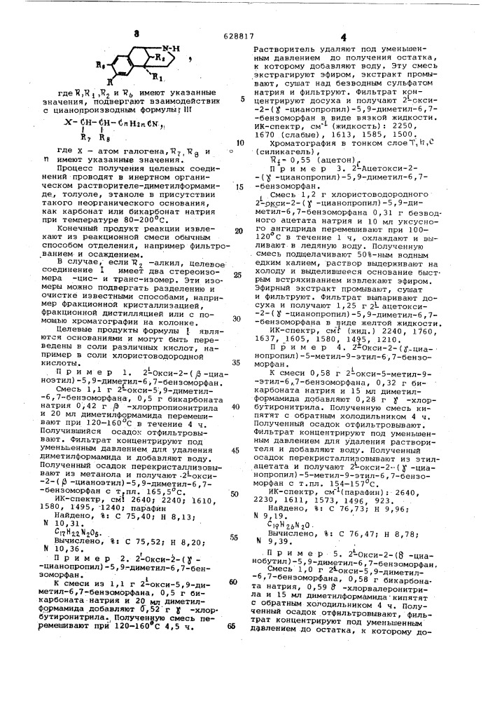 Способ получения производных 2-цианоалкилбензоморфанов или их солей (патент 628817)