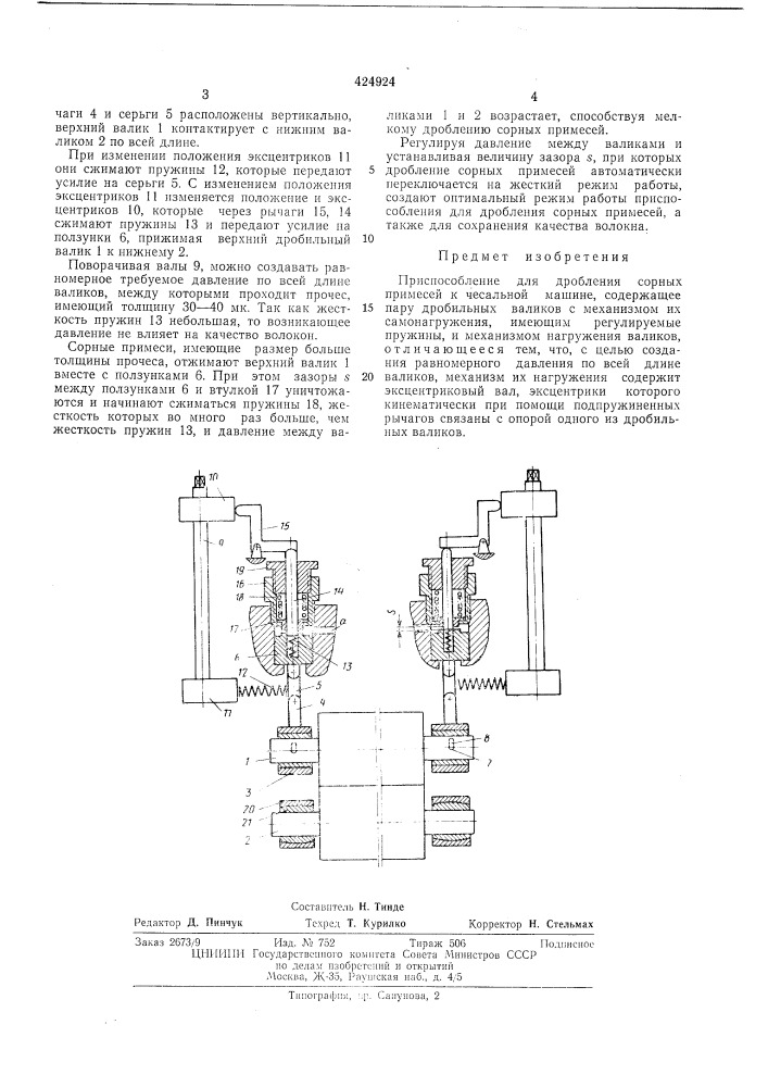 Патент ссср  424924 (патент 424924)