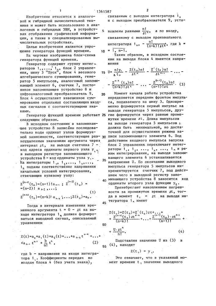 Генератор функций времени (патент 1361587)
