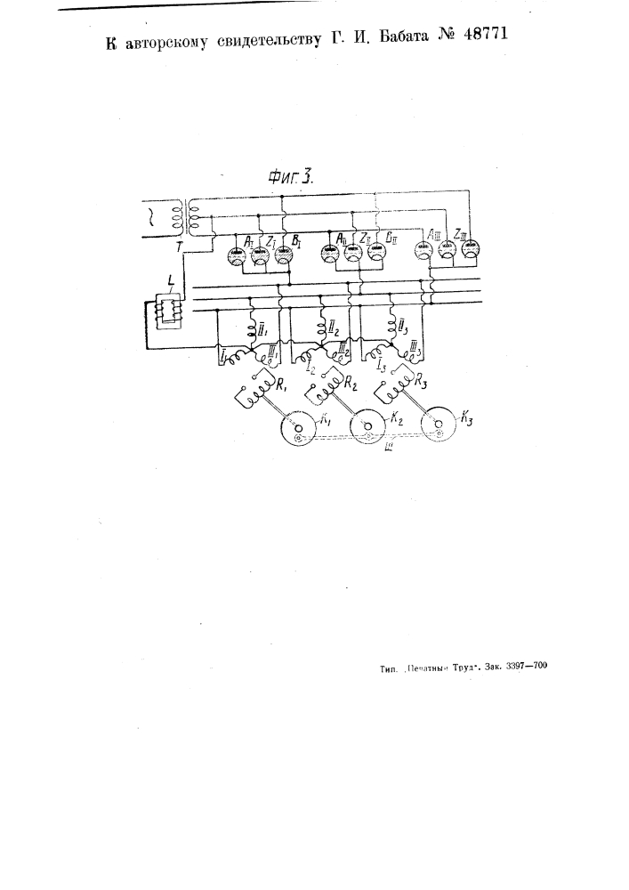 Однофазный вентильный двигатель (патент 48771)