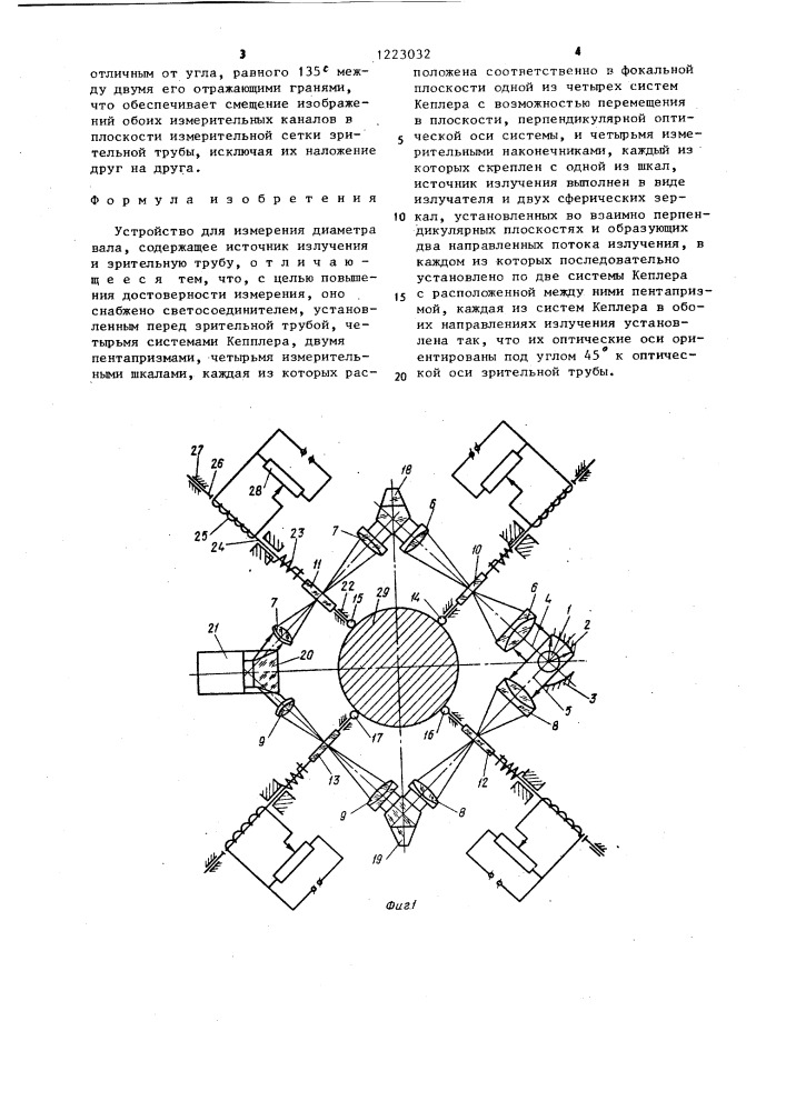 Устройство для измерения диаметра вала (патент 1223032)