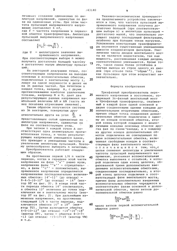 Трехфазный преобразователь переменного напряжения в постоянное (патент 743140)