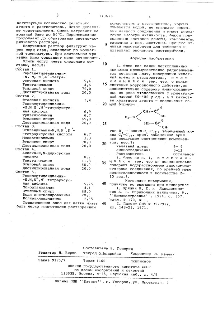 Флюс для пайки (патент 713670)