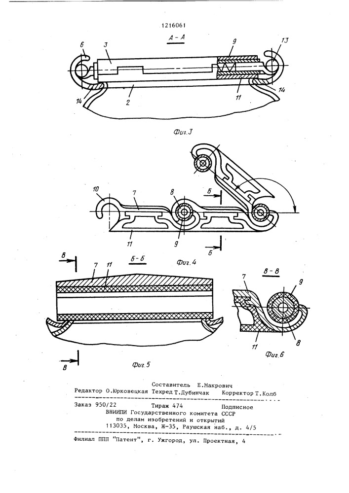 Раздвижная крыша шторного типа для грузового вагона (патент 1216061)